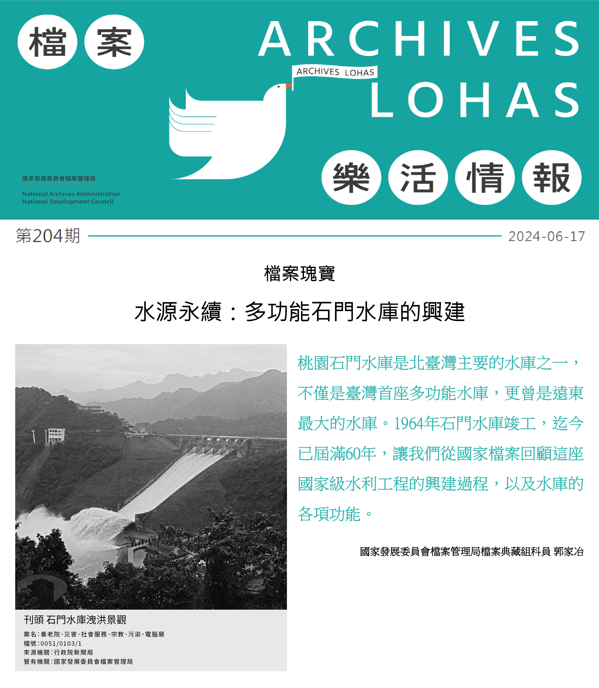 水源永續：多功能石門水庫的興建